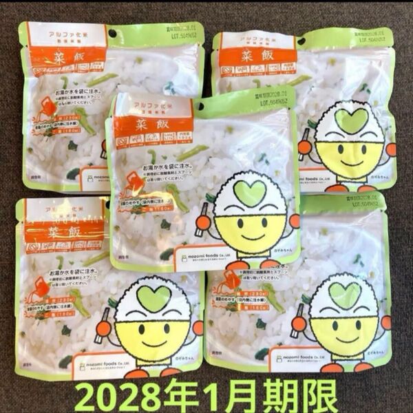 希望食品 非常食 保存食 アルファ化米 菜飯 5個