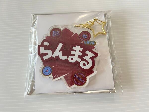 うたプリ おなまえアクリルキーホルダー 黒崎蘭丸 Best Shots from Everyday Life Ver. アクキー