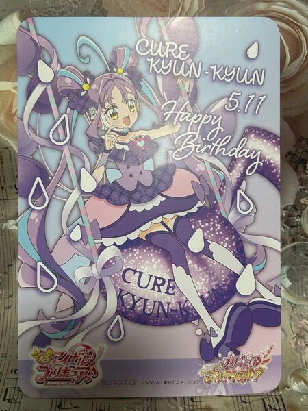 キミとアイドルプリキュア♪ キュアキュンキュン バースデーカード プリティストア限定特典