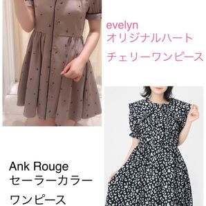 まとめ売りevelyn Ank Rouge ワンピース 2枚