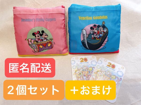 ディズニーカプセルトイ エコバッグ ピンク 水色 【おまけ】ダッフィー20周年シール 2枚