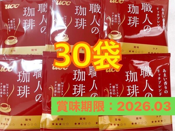 UCC 職人の珈琲 あまい香りのリッチブレンド ドリップコーヒー 30袋セット