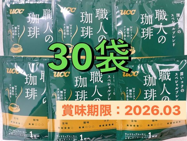 UCC 職人の珈琲 深いコクのスペシャルブレンド ドリップコーヒー 30袋セット