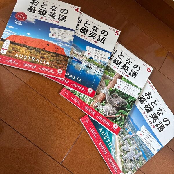 NHK おとなの基礎英語 月刊誌/NHK出版 4冊まとめ売り