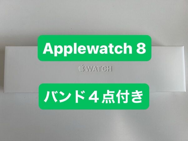 Apple Watch Series 8 GPSモデル 45mm
