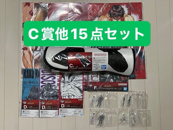 一番くじ 刃牙~世界は、拳ひとつで変えられる~ C賞 シコルスキーのラグマットッッ! 他15点