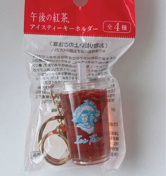新品未開封 午後の紅茶 アイスティー キーホルダー キーホルダー ブルー