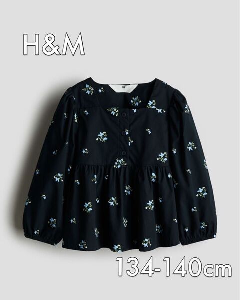 H&M キッズ オーバーサイズコットンブラウス 134-140cm ネイビー 花柄 1回着用のみ