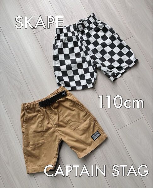 キッズ ハーフパンツ 2枚セット 110cm SKAPE シシュノン CAPTAINSTAG