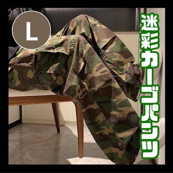 L カーゴパンツ ストリート ワイド 迷彩柄 ボトム ミリタリー ユニセックス ワークパンツ カモフラ カモフラ柄 迷彩 グリーン