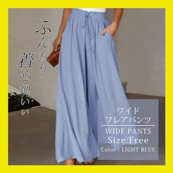 ブルー ワイドパンツ ガウチョパンツ ウエストゴム ワイド リゾート ロング丈 バギーパンツ ルームウェア 薄手 涼しい