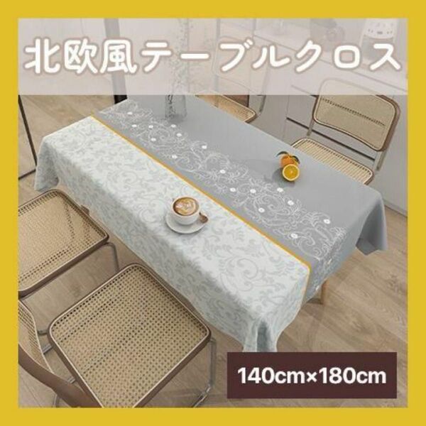 グレー テーブルクロス 北欧風 撥水加工 インテリア リネン PVC ナチュラル ホワイト ライトグレー ゴールド デスクマット