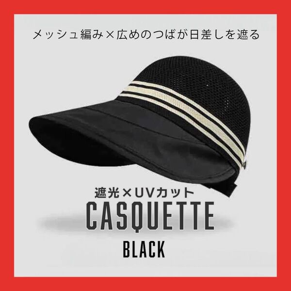ブラック キャップ つば広 日よけ 帽子 メッシュ メッシュキャップ ハット UVカット 調整可能 ゴム 日焼け防止 夏 風通し