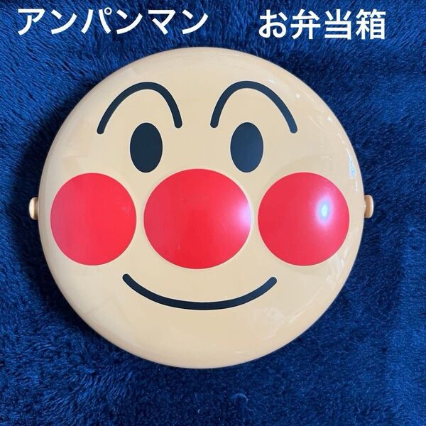 アンパンマン お弁当箱 駅弁