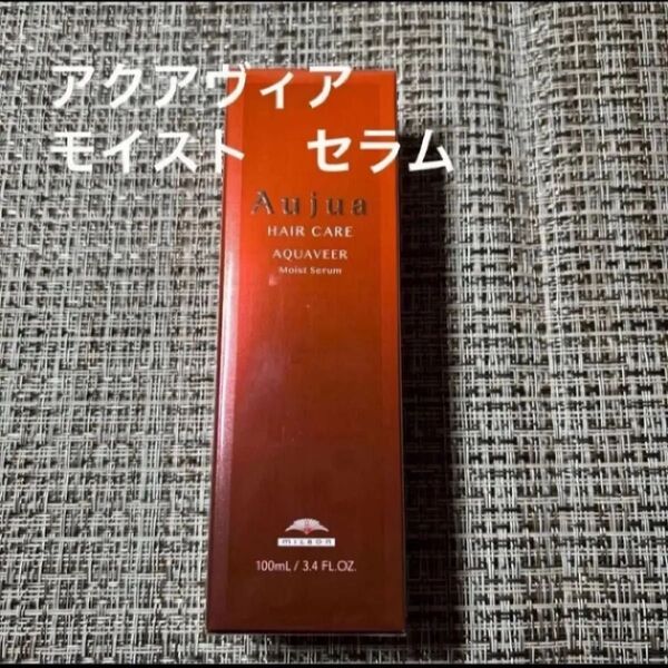 ミルボン オージュア アクアヴィア モイスト セラム 100ml