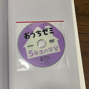 学研 おうちゼミ 5年生の学習DVD 未使用