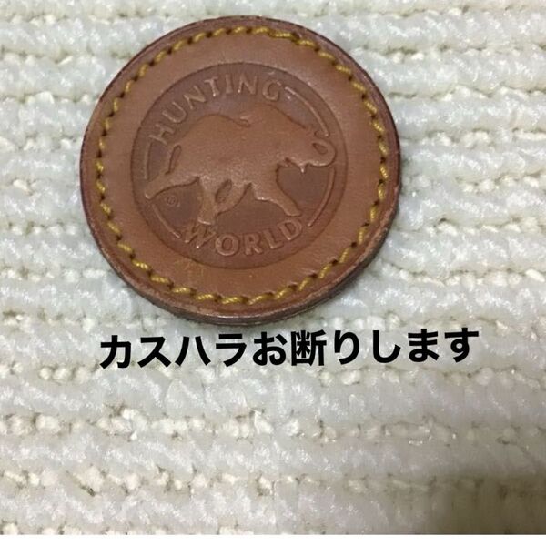 HUNTING WORLD 革タグ ◎カスハラお断りします