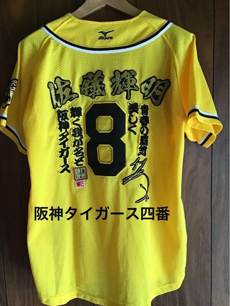 佐藤選手 サイン入りユニフォーム Lサイズ イエロー ミズノ メール便 ◎カスハラをブロックします