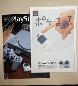 PLAY STATION SCPHー7500 (P12) Pocket Station (P4) 1999年頃　オヤジ用カタログ　SONY 商品カタログ
