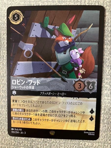 ロルカナ ロビンフッド シャーウッドの英雄(金ホイル)