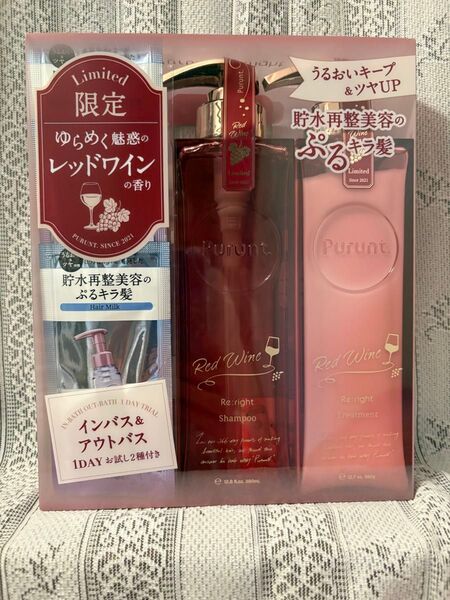 プルント リライト美容液シャンプー&トリートメント レッドワインの香り