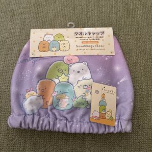 新品 タオルキャップ すみっコぐらし