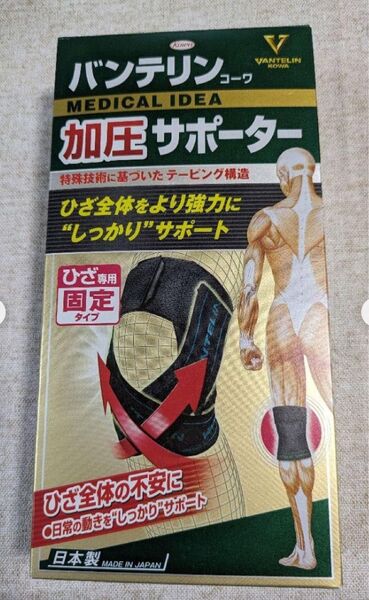 バンテリン 加圧サポーター ひざ専用固定タイプ
