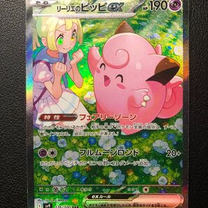 リーリエのピッピex SAR