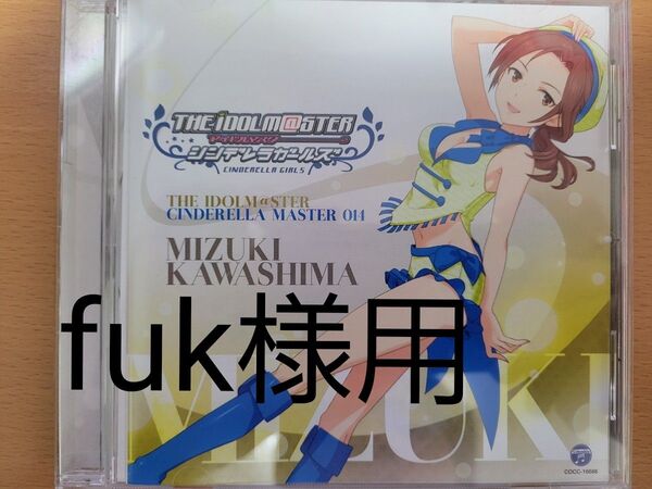 fuk様用 アイドルマスターシンデレラガールズ CD 三枚