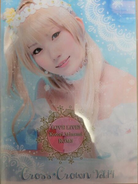 望月華夜 ラブライブ! 南ことり コスプレ同人写真集ROM 同梱相談可