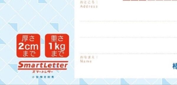 スマートレター、ハガキ、ミニレター、レターパックライト、レターパックプラス組み合わせ自由(43516円分)送料無料 匿名配送 美品