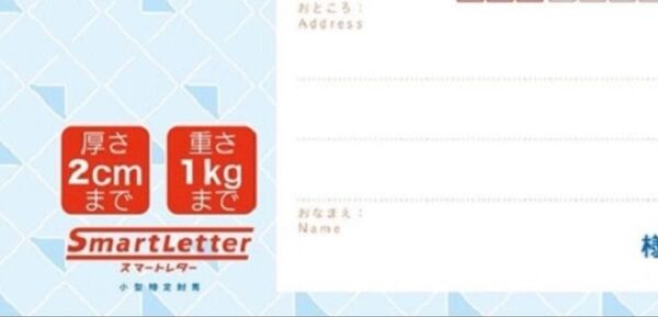 スマートレター ミニレター レターパックライト プラス はがき 往復はがき組み合わせ自由(43516円分)送料無料 匿名配送 美品