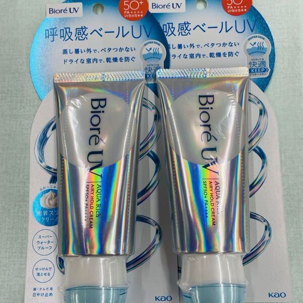 ビオレUV アクアリッチ ウォータリージェル SPF50+ PA++++ 70ml×2個