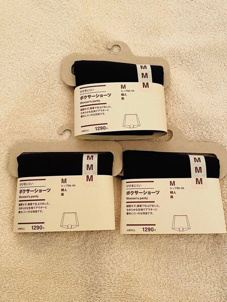 【無印良品】ひびきにくいボクサーショーツ 婦人Mサイズ 黒3枚セット