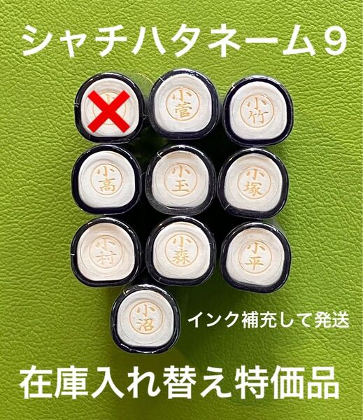 シャチハタネーム9 こ② 各種 在庫入れ替え特価品 Xstamper XL-9