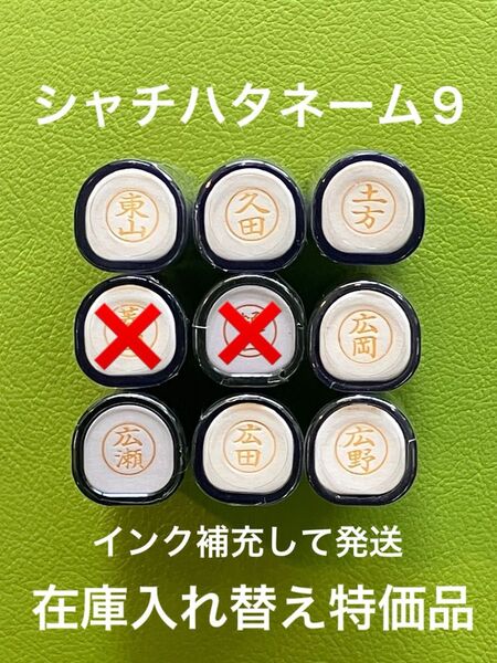 シャチハタネーム9 ひ① 各種 在庫入れ替え特価品 Xstamper XL-9