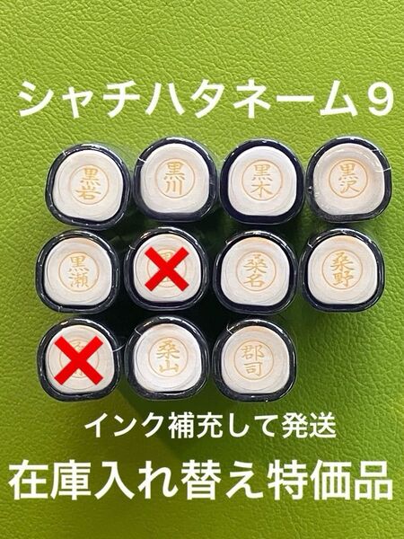 シャチハタネーム9 く① 各種 在庫入れ替え特価品 Xstamper XL-9