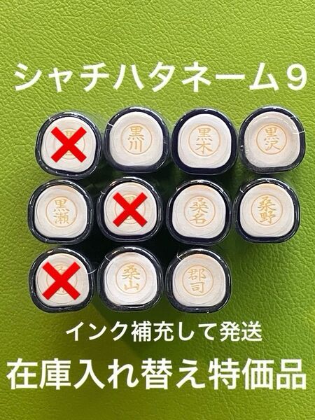 シャチハタネーム9 く① 各種 在庫入れ替え特価品 Xstamper XL-9