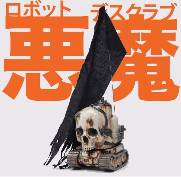 Klav Klav9 CREEPING DEATH SKULL TANK CUSTOMS カスタムソフビ アートトイGyaromi