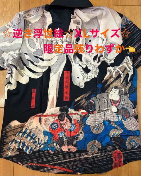 和柄 アロハシャツ 歌川国芳 逆さ浮世絵『相馬の古内裏』 髑髏 XL