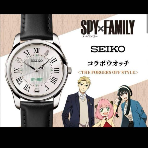 SPY×FAMILY セイコー コラボウオッチ スパイファミリー 腕時計