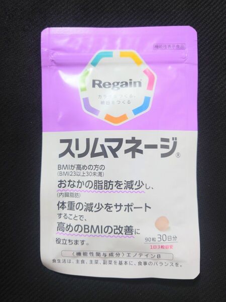 Regain スリムマネージ90粒(30日分)です。賞味期限 2027.01 リゲイン