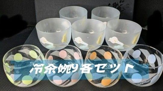 冷茶碗 9客セット すりガラス 胡蝶蘭柄 5客 SYデザイン ファッショングラス 4客 昭和レトロ 麦茶 コップ