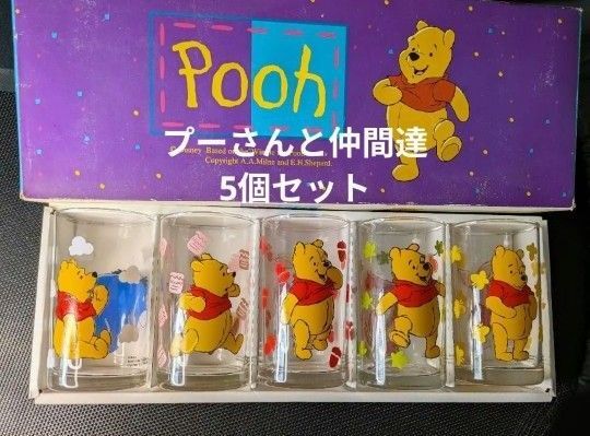 くまのプーさんと仲間達 グラス 5個セット 昭和レトロ ピグレットティガーイーヨーラビットカンガ&ルー