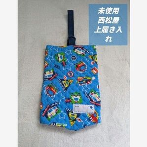 未使用 西松屋 上履き入れ シューズケース キルト生地