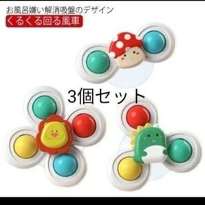 新品 赤ちゃん用ハンドスピナー3個セット 吸盤付き お風呂のおもちゃ モンテッソーリ 水車 歯固め 数遊び 部屋遊び 車の窓