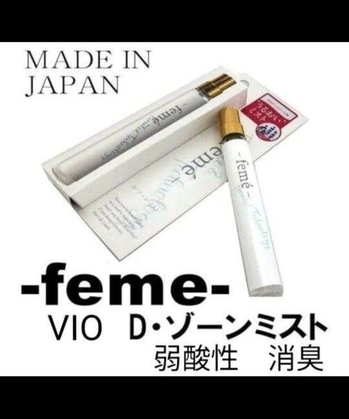 feme デリケートゾーン VIO スプレーうるおいミスト ラベンダーの香り 10ml デオドラント 携帯用ミスト 消臭 弱酸性