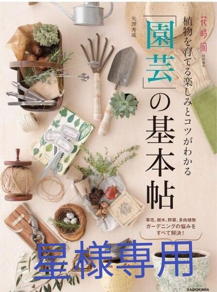 園芸の基本書
