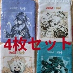 未開封 コカ・コーラ×原神オリジナル巾着ポーチ全4種イオン限定デザイン4枚セット