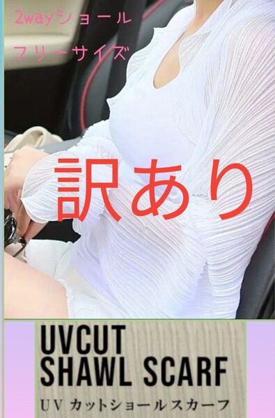 2wayストール ラッシュガード 長袖 体型カバー UVパーカー 冷感 ひんやり 紫外線対策 日焼け防止 涼感素材 白